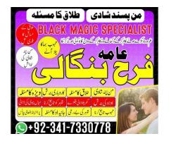 certified amil baba in dubai amil baba in karachi Love, marriage, Divorce problem Solution in Uk