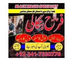 certified amil baba in dubai amil baba in karachi Love, marriage, Divorce problem Solution in Uk