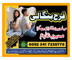 certified amil baba in dubai amil baba in karachi Love, marriage, Divorce problem Solution in Uk