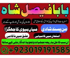 kala jadu specialist black magic expert manpasand shadi ka taweez amil baba in peshawar