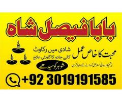 certified amil baba in dubai amil baba in karachi love, marriage, divorce problem solution in uk