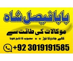 amil baba specialist ( bangali amil baba in uk) black magic specialist, love problem, divorce proble