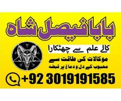 amil baba specialist ( bangali amil baba in uk) black magic specialist, love problem, divorce proble