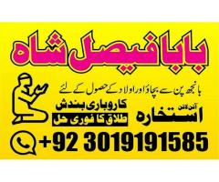 amil baba specialist ( bangali amil baba in uk) black magic specialist, love problem, divorce proble