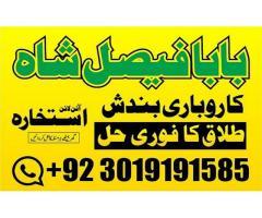 amil baba specialist ( bangali amil baba in uk) black magic specialist, love problem, divorce proble