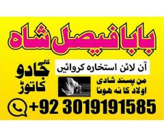 amil baba specialist ( bangali amil baba in uk) black magic specialist, love problem, divorce proble