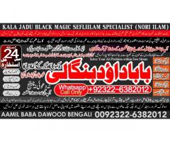 kala ilam Expert In Faislabad Kala Jadu Specialist in Faislabad kala Jadu Expert in Faislabad B3