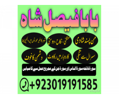 wazifa for talaq ka msla, amil baba in london UK, mehboob kadmoo main, amil baba in lahore USA