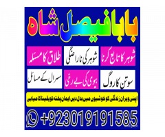 wazifa for talaq ka msla, amil baba in london UK, mehboob kadmoo main, amil baba in lahore USA