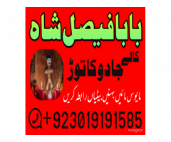 wazifa for talaq ka msla, amil baba in london UK, mehboob kadmoo main, amil baba in lahore USA