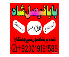 wazifa for talaq ka msla, amil baba in london UK, mehboob kadmoo main, amil baba in lahore USA
