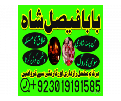 wazifa for talaq ka masla, amil baba in london uk, mehboob kadmo mein, amil baba in lahore usa