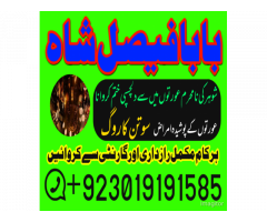 wazifa for talaq ka masla, amil baba in london uk, mehboob kadmo mein, amil baba in lahore usa