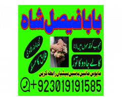 wazifa for talaq ka masla, amil baba in london uk, mehboob kadmo mein, amil baba in lahore usa