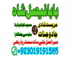wazifa for talaq ka masla, amil baba in london uk, mehboob kadmo mein, amil baba in lahore usa