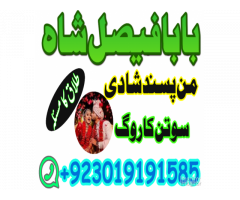 wazifa for talaq ka masla, amil baba in london uk, mehboob kadmo mein, amil baba in lahore usa