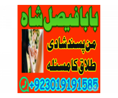wazifa for talaq ka masla, amil baba in london uk, mehboob kadmo mein, amil baba in lahore usa