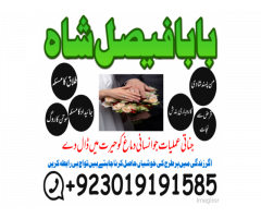 wazifa for talaq ka masla, amil baba in london uk, mehboob kadmo mein, amil baba in lahore usa