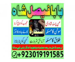 wazifa for talaq ka masla, amil baba in london uk, mehboob kadmo mein, amil baba in lahore usa