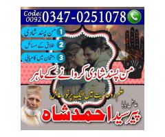 Amil Baba In Pakistan, Amil Baba In Karachi