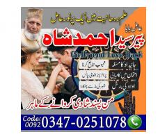 Amil Baba In Pakistan, Amil Baba In Karachi