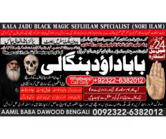 Amil Baba Online Istkhara | Uk ,UAE , USA | Astrologer | Love Marriage Islamabad B4
