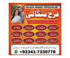 bangali baba in pakistan najoomi baba in karachi amil baba in islamabad amil baba in uk istkhara for