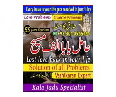 Amil baba Kala jadu,  authentic amil baba,   love marriage expert, amil baba in pakistan,