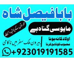 amil baba in gujranwala amil baba in faisalabad amil baba in islamabad amil baba in karachi