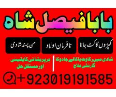 amil baba karachi,bangali amil baba in usa,amil baba in uk,no 1 qualified contact number in italy