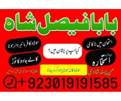 amil baba karachi,bangali amil baba in usa,amil baba in uk,no 1 qualified contact number in italy