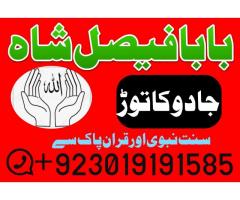 amil baba karachi,bangali amil baba in usa,amil baba in uk,no 1 qualified contact number in italy