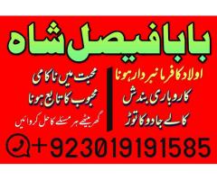 amil baba karachi,bangali amil baba in usa,amil baba in uk,no 1 qualified contact number in italy