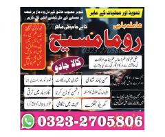 authentic amil baba,  Amil baba in Pakistan,  amil baba in karachi,