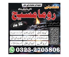 amil baba in lahore,  amil baba in islamabad,  Bangali baba in pakistan,  Kala jadu expert,