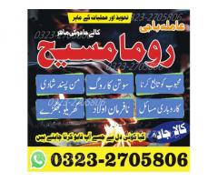 amil baba in lahore,  amil baba in islamabad,  Bangali baba in pakistan,  Kala jadu expert,