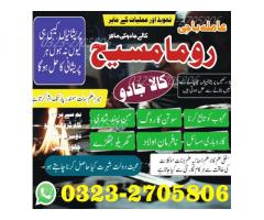 amil baba in lahore,  amil baba in islamabad,  Bangali baba in pakistan,  Kala jadu expert,