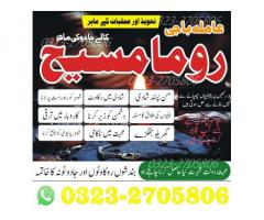 amil baba in lahore,  amil baba in islamabad,  Bangali baba in pakistan,  Kala jadu expert,