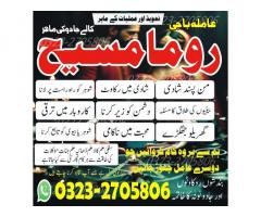 Amil baba,  asli amil baba,  bangali baba,  peer baba,  baba bangali,  kala jadu,  black magic,