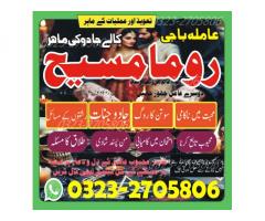 Amil baba,  asli amil baba,  bangali baba,  peer baba,  baba bangali,  kala jadu,  black magic,