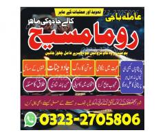 Amil baba,  asli amil baba,  bangali baba,  peer baba,  baba bangali,  kala jadu,  black magic,