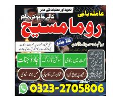 amil baba in islamabad,  amil baba in lahore,  amil baba in karachi,  amil baba in faislabad,  amil 