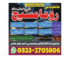 amil baba in islamabad,  amil baba in lahore,  amil baba in karachi,  amil baba in faislabad,  amil 