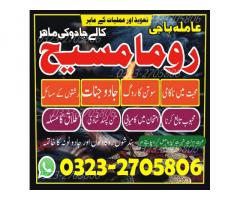 amil baba in islamabad,  amil baba in lahore,  amil baba in karachi,  amil baba in faislabad,  amil 