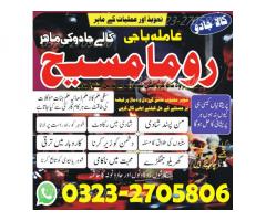 amil baba in islamabad,  amil baba in lahore,  amil baba in karachi,  amil baba in faislabad,  amil 