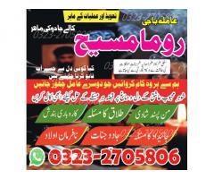 amil baba in multan,  astrologer in pakistan,