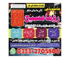 asli amil baba, real amil baba, famous amil baba, authentic amil baba