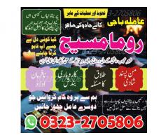 asli amil baba, real amil baba, famous amil baba, authentic amil baba