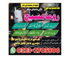 asli amil baba, real amil baba, famous amil baba, authentic amil baba