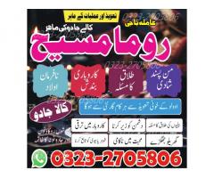 asli amil baba, real amil baba, famous amil baba, authentic amil baba